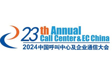 China Call Center & Enterprise Communications Conference缩略图